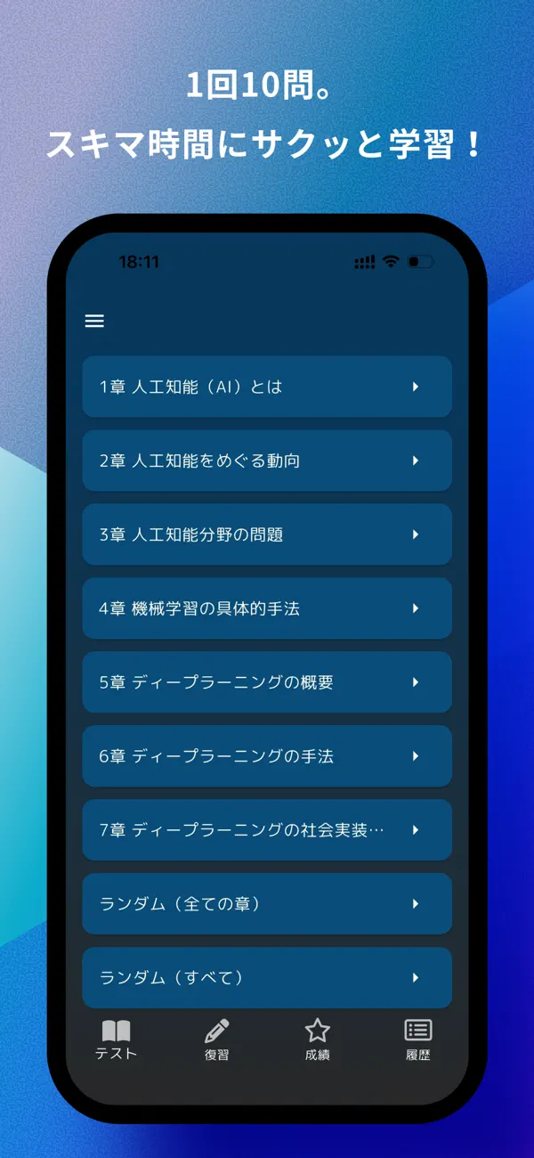 Screenshot #3 pour G検定 問題集アプリ