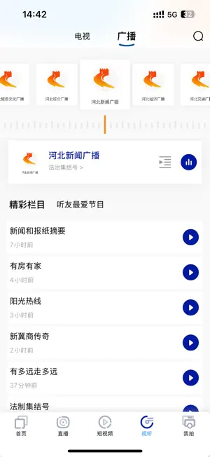 冀时新闻 screenshot 4