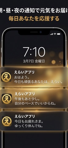 ERAI – 毎日ほめてくれるアプリ screenshot