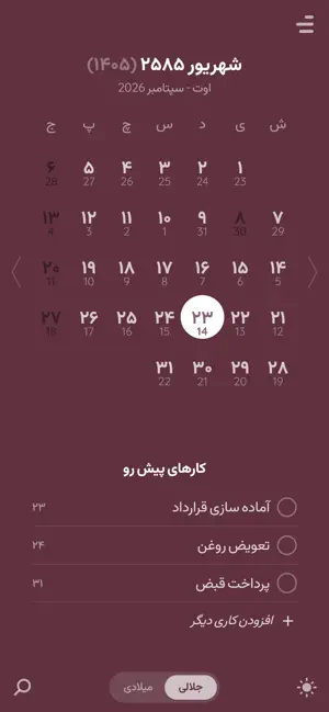 Emrouz Persian Calendar screenshot 3