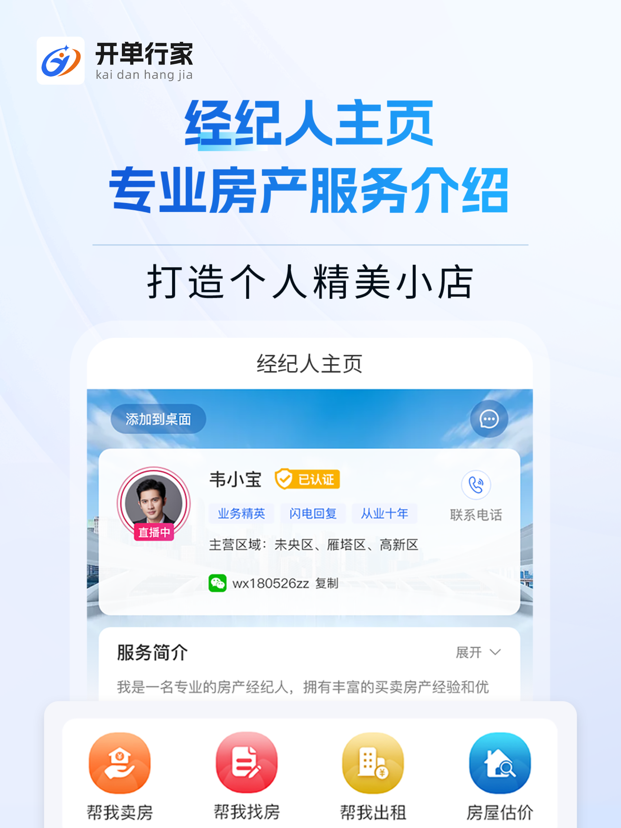 开单行家 screenshot 7