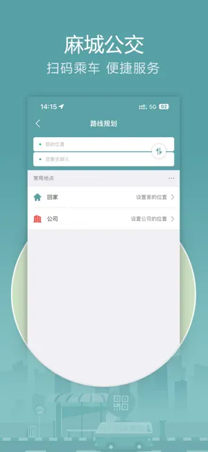 麻城公交 screenshot 3