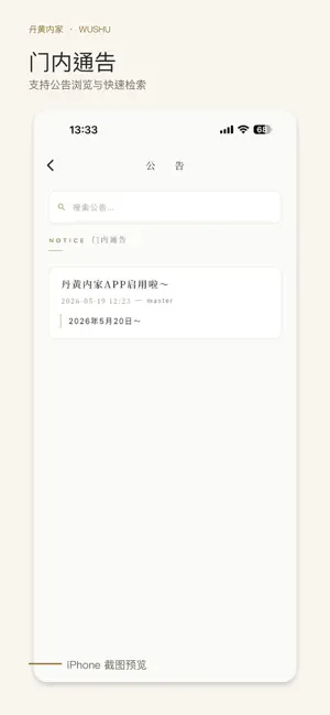 丹黄内家 screenshot 1