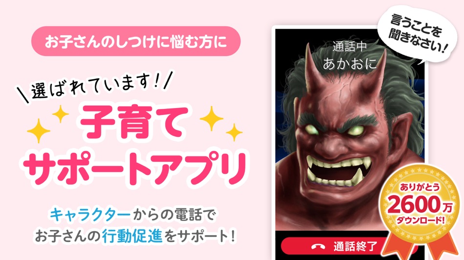 #1. 鬼から電話 (iOS) 由: MediaActive Inc.