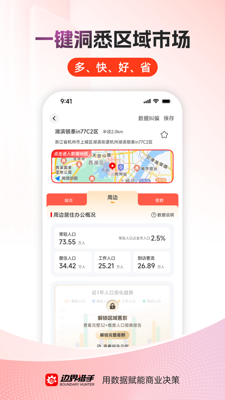 边界猎手 的 App Store 截图 3