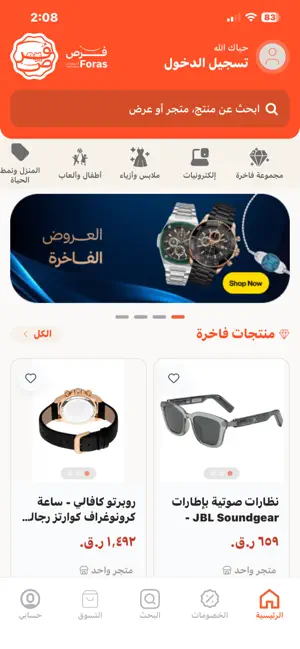 Foras - فرص screenshot 1