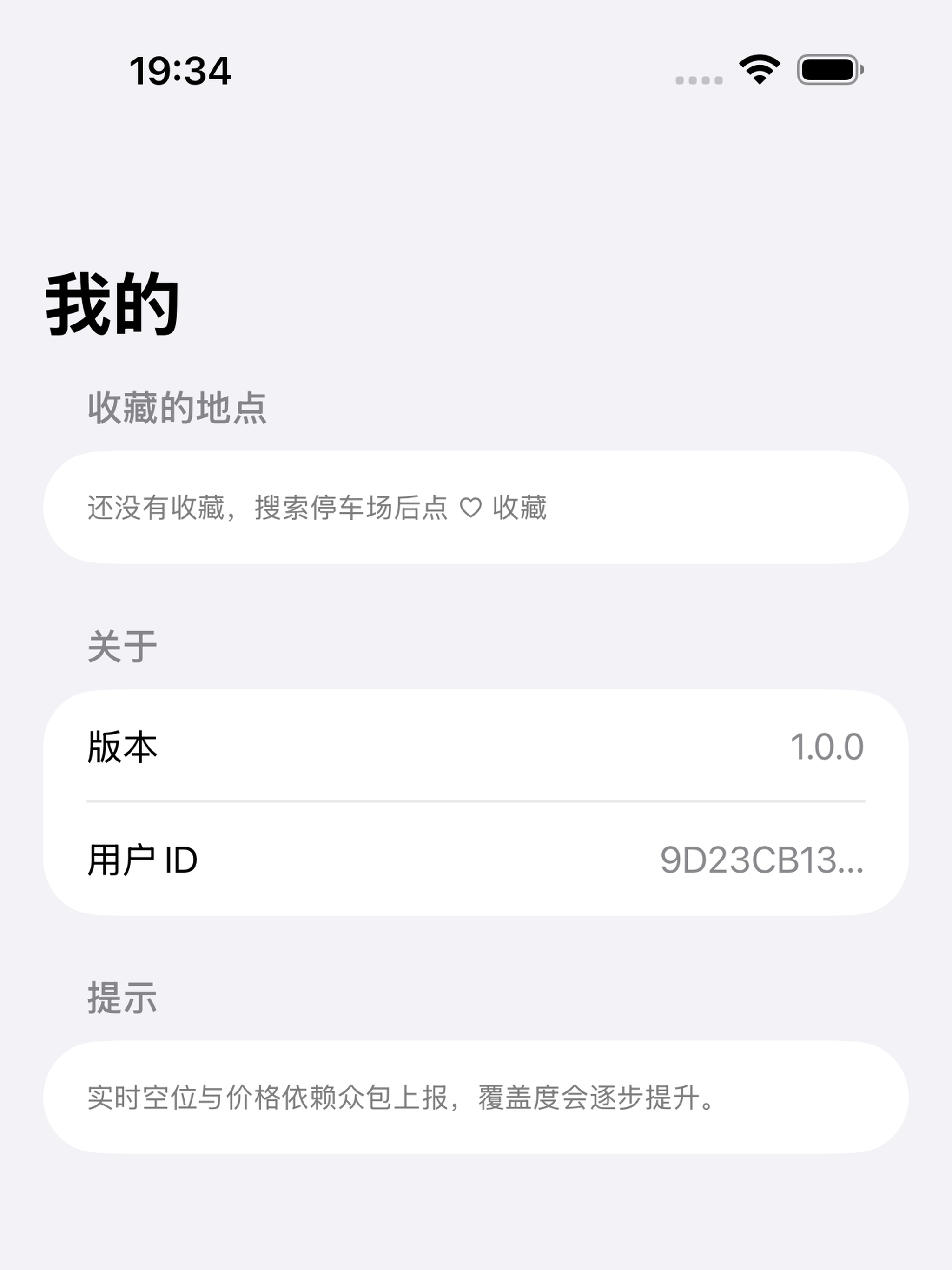 停车雷达