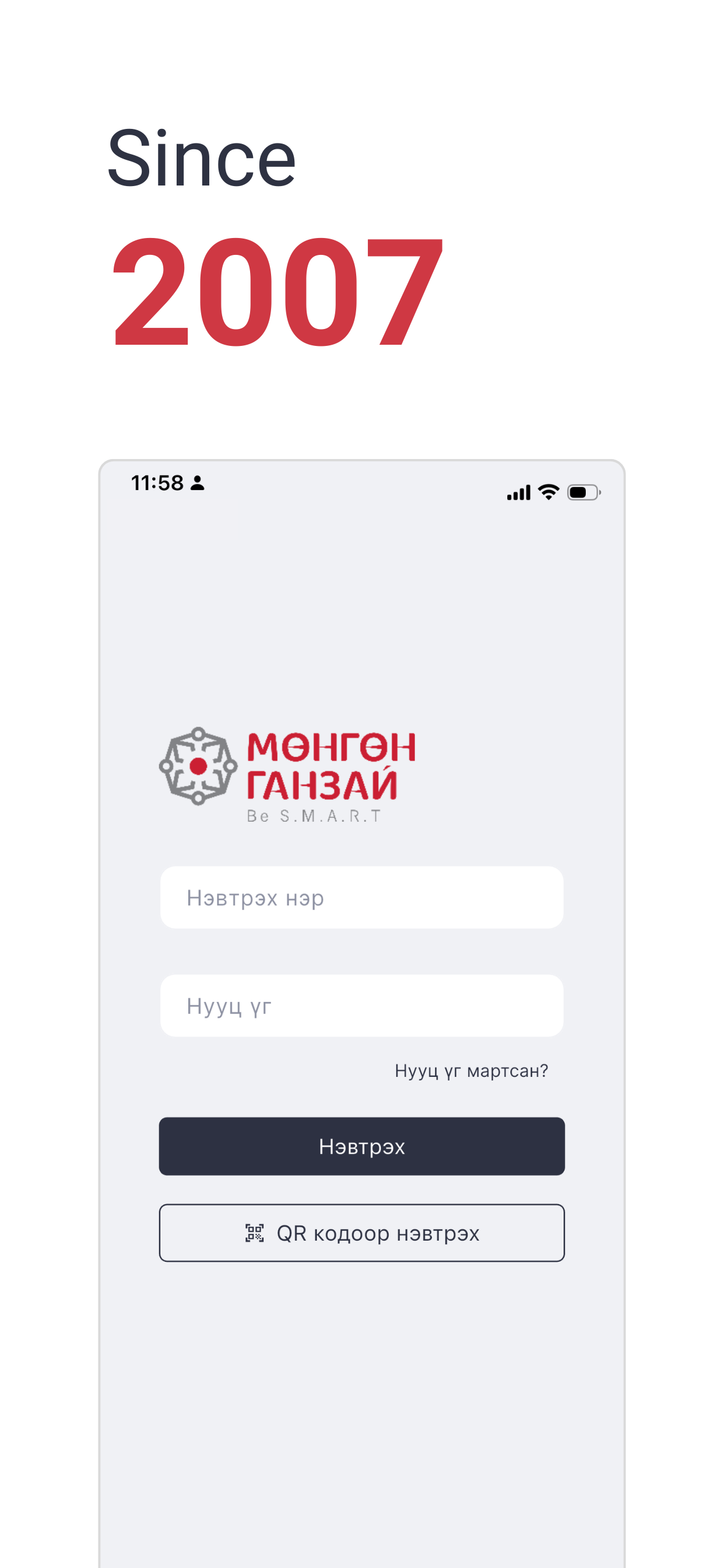 Мөнгөн Ганзай ХХК