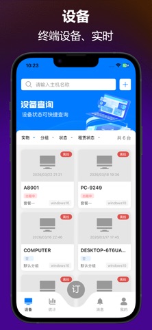 创快云电脑助手 screenshot