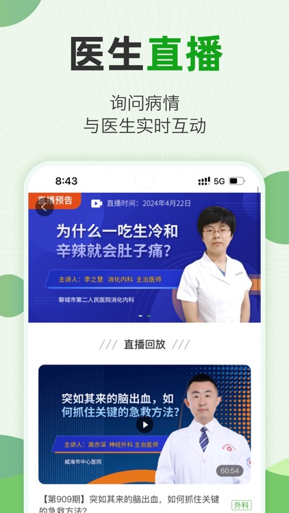快速问医生 - 专属的私人医生 screenshot-5