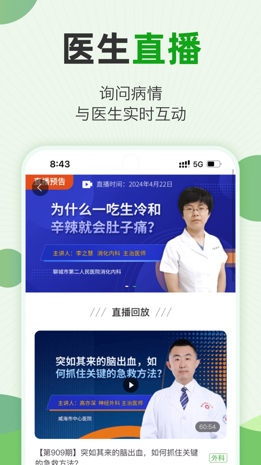 #6. 快速问医生 - 专属的私人医生 (iOS) 由: Zhuhai Hengqin Xinglin Pukang Comprehensive Outpatient Co., Ltd.