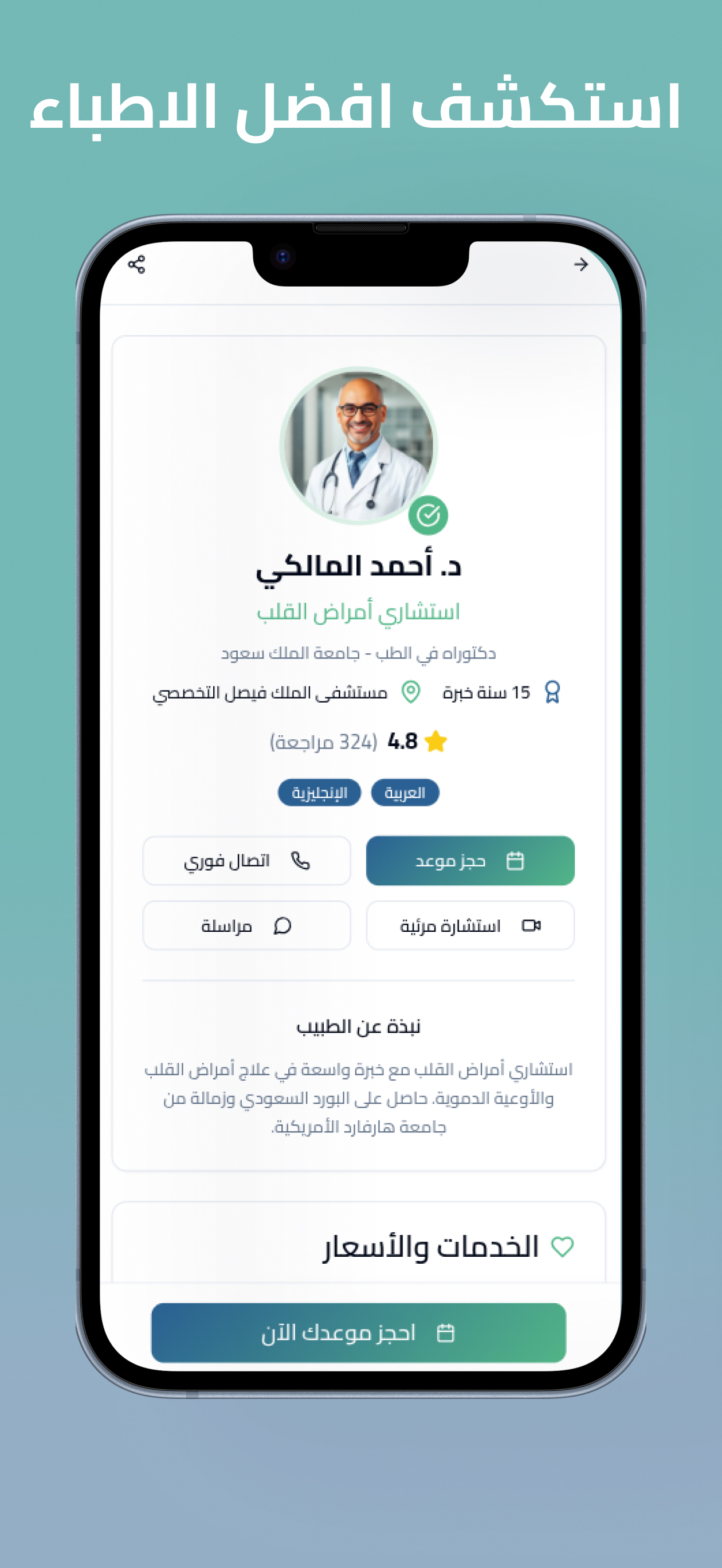 طبيب تك screenshot 3