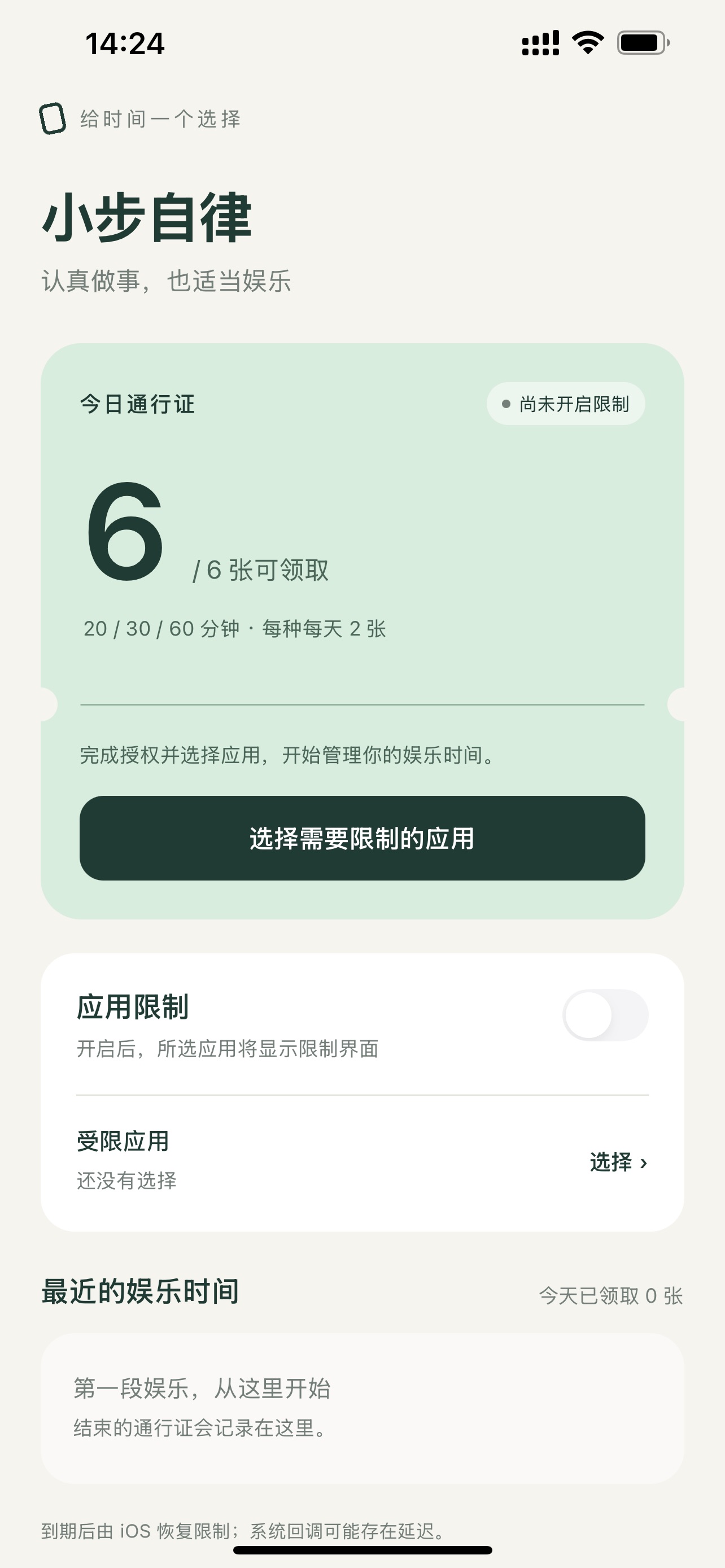 Screenshot 1 of 小步自律