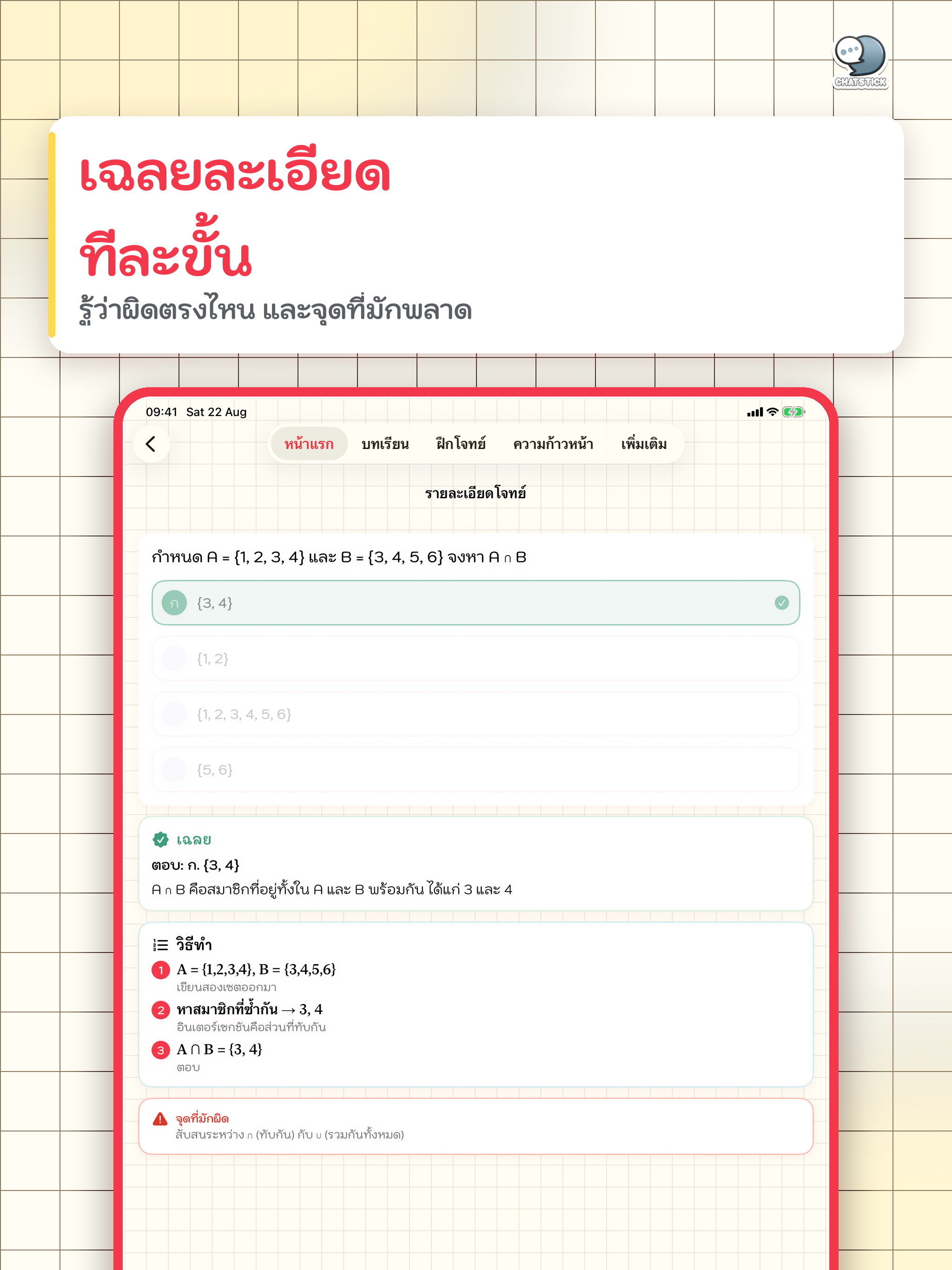 Math Easy Note ม.4-6 screenshot 18