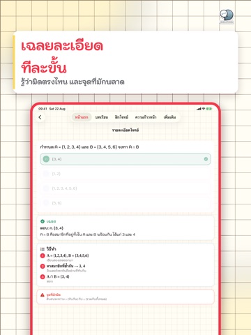 Math Easy Note ม.4-6 iPad screenshot