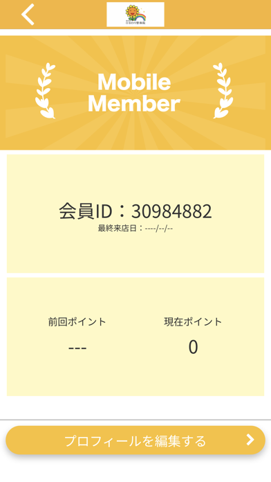 りらく・エステ ひまわり Screenshot
