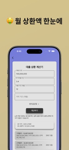 부집 - 부동산 계산기 iPhone screenshot