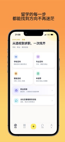 柠檬信-留学生海外择校求职兴趣交流社区 screenshot