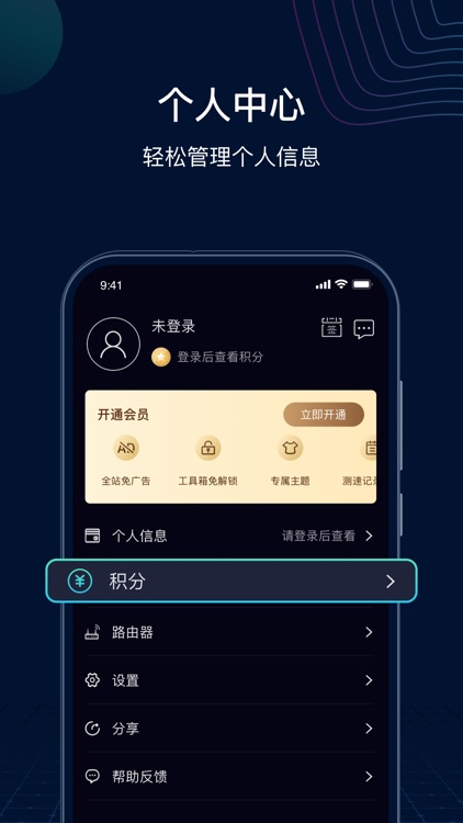 网速管家 screenshot-5