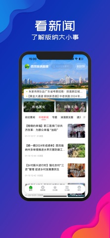 西双版纳融媒 screenshot