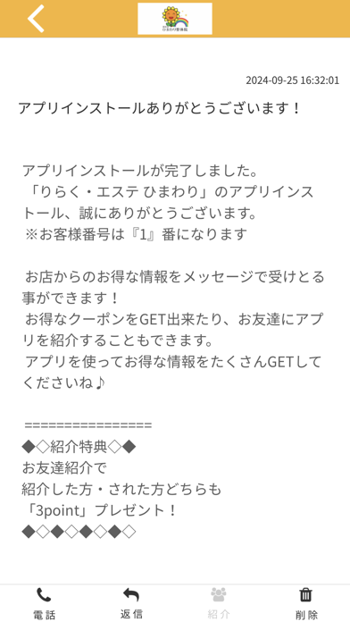 りらく・エステ ひまわり Screenshot