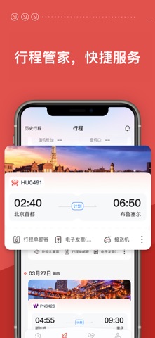 海南航空 screenshot