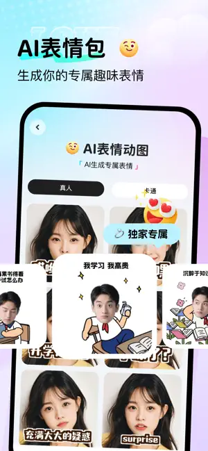 爱聊键盘 iPhone screenshot 2