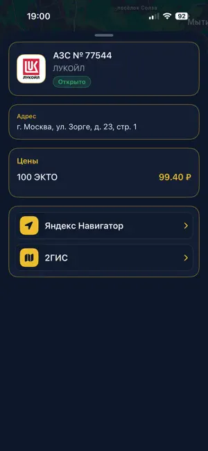 БензSpy screenshot 4