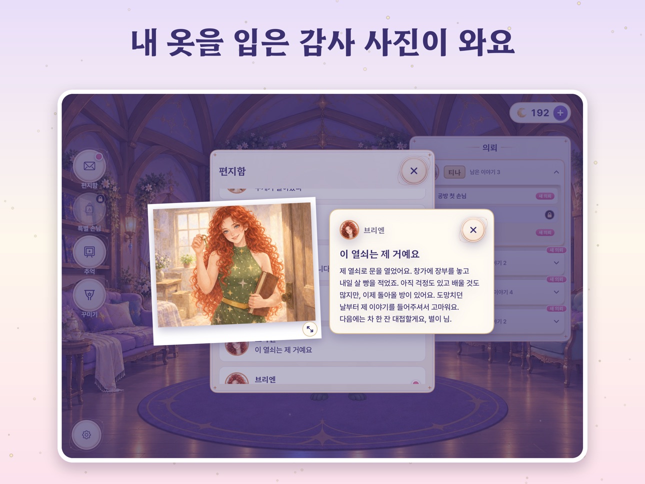 Screenshot 5 of 별을 입는 아뜰리에