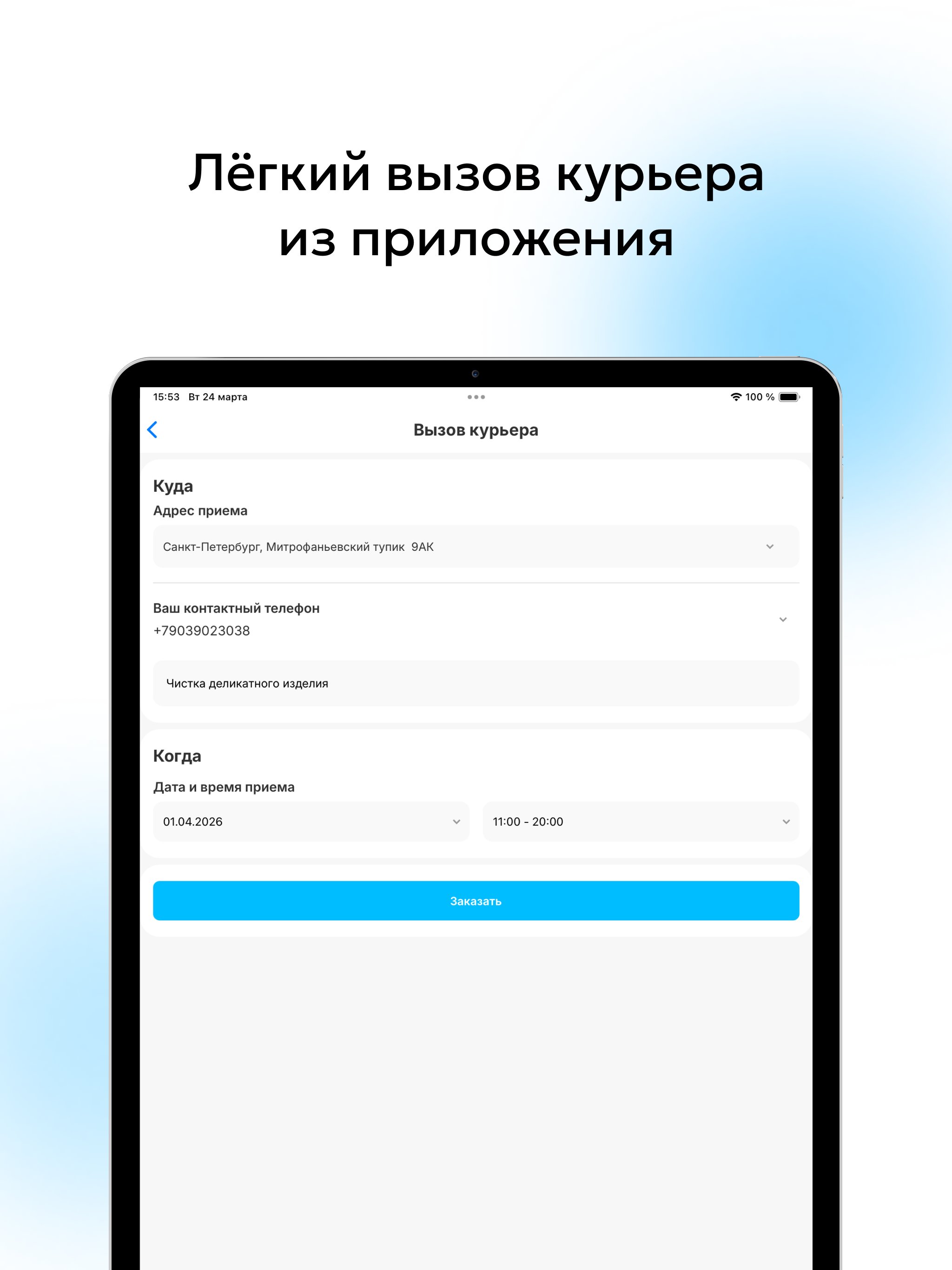 АКВА.ЧИСТКА - сеть химчисток