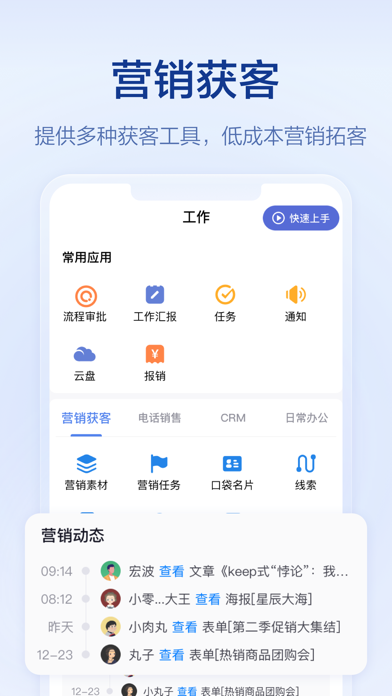 口袋助理-助力企业业绩增长 screenshot