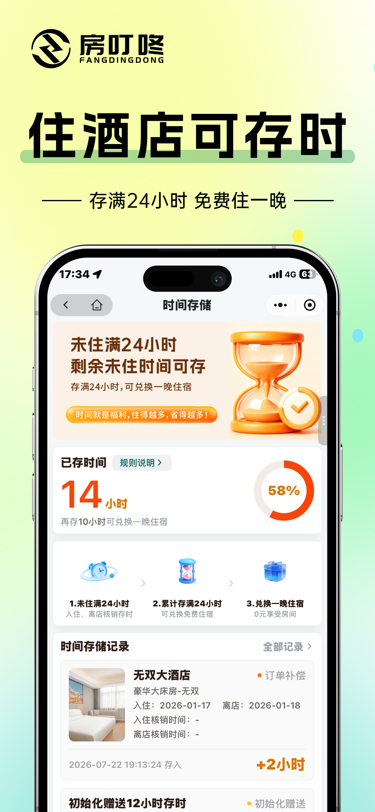 房叮咚-订房 screenshot 2