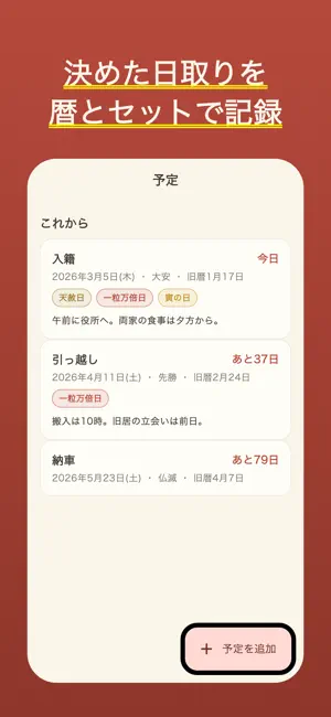 フクビヨリ 日本の暦カレンダー screenshot 3