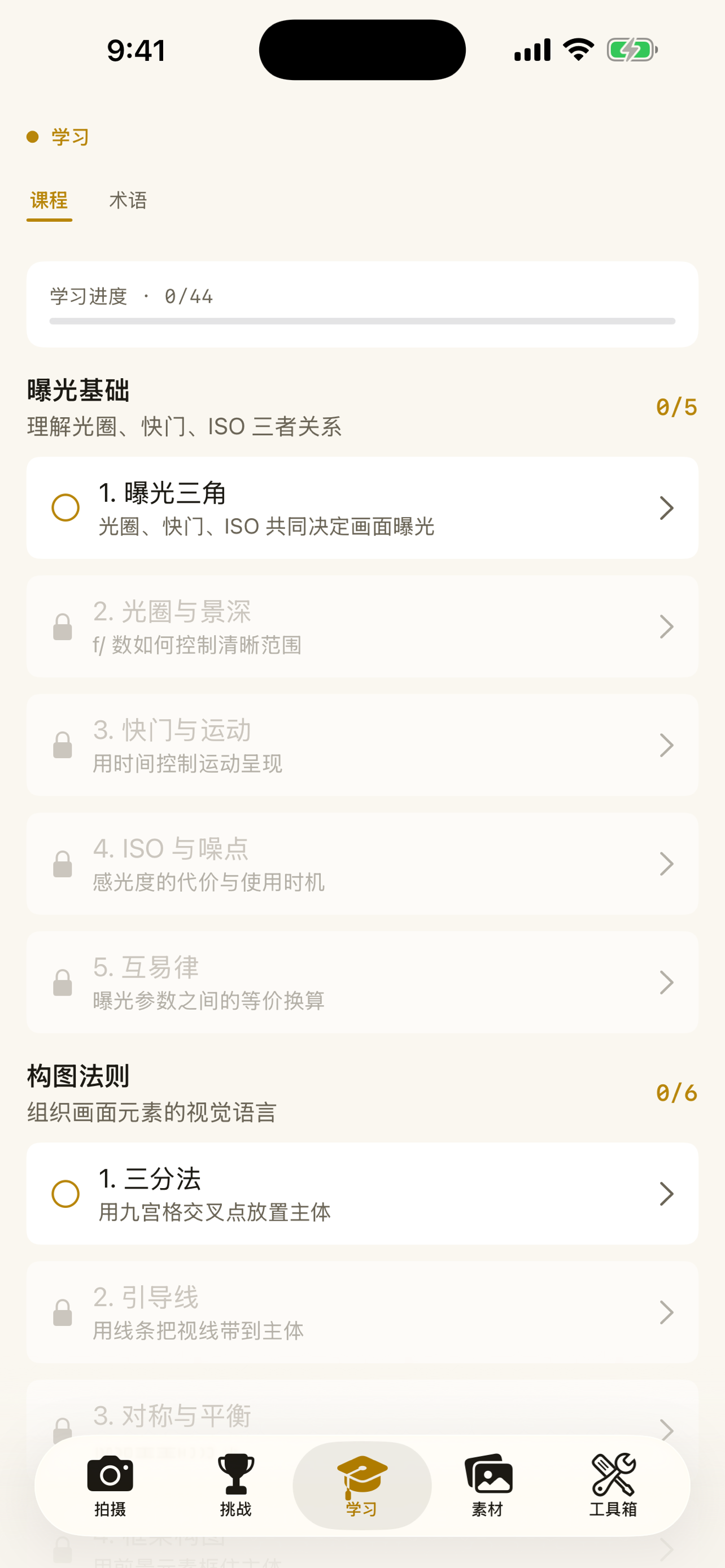 摄影现场助手 screenshot 5