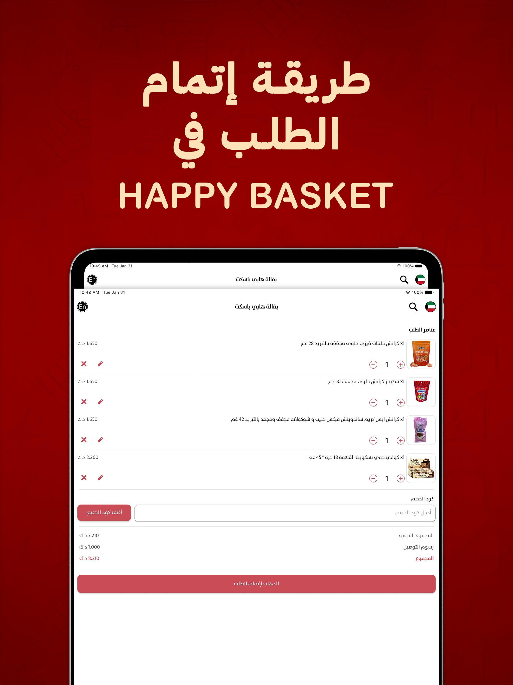 Happybasket - هابي باسكت screenshot 11