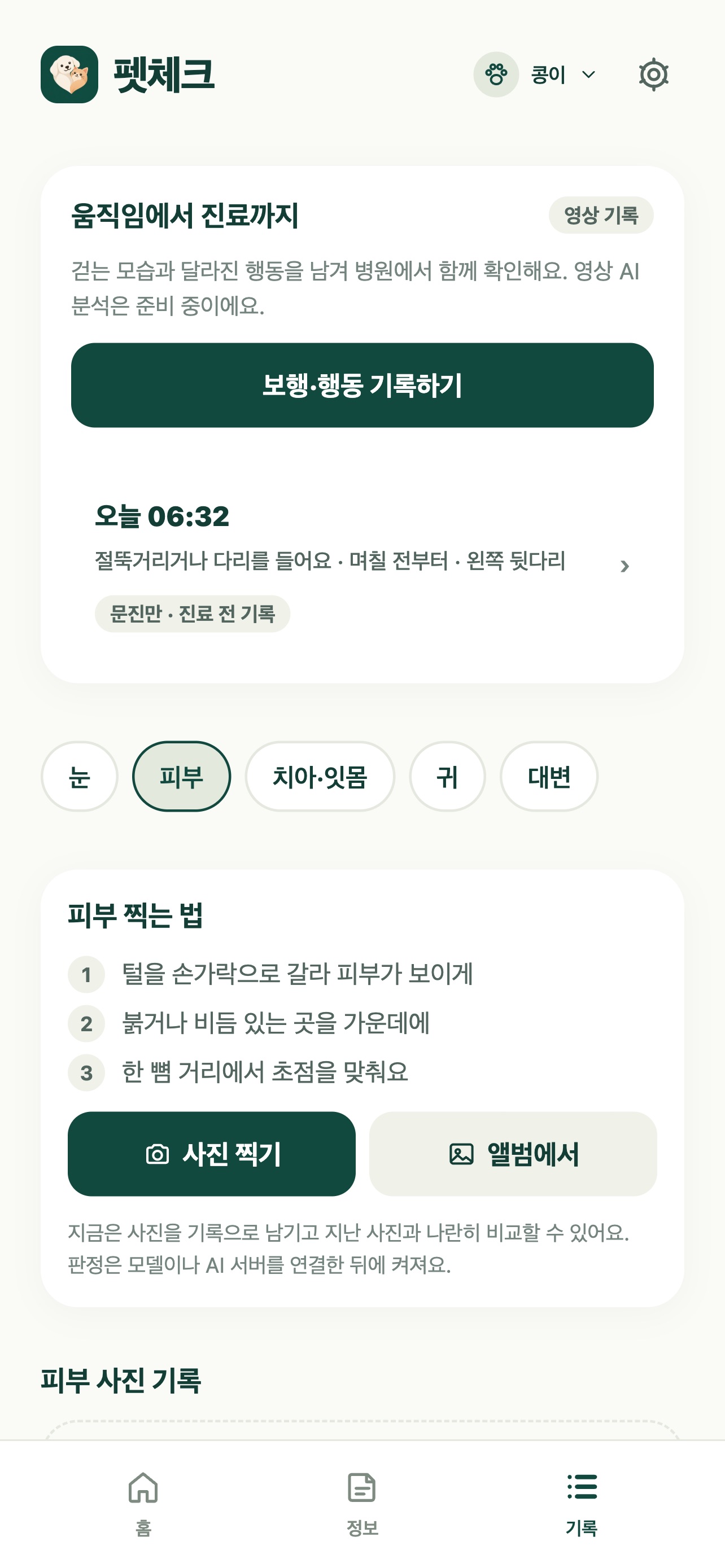 Screenshot 7 of 펫체크 : 강아지 고양이 건강 기록