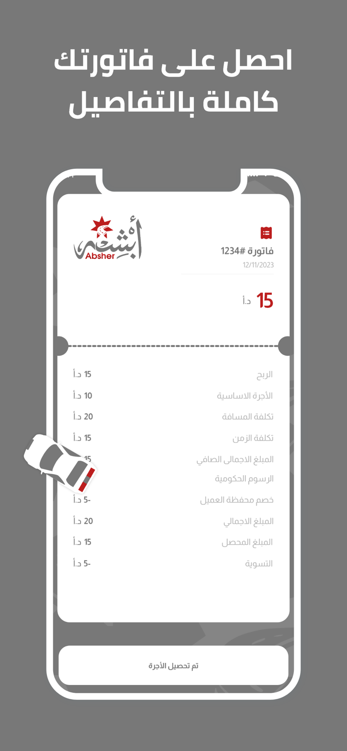 أبشر السائق