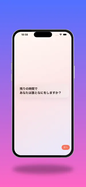 寿命カウントダウン＆todo Remainingリメイニング screenshot 1