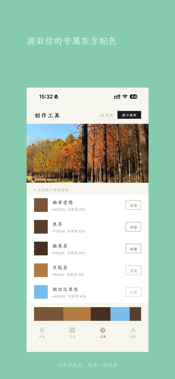 Screenshot #3 pour 寻色东方
