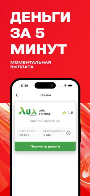 А Займы - Деньги на карту iPhone screenshot 3