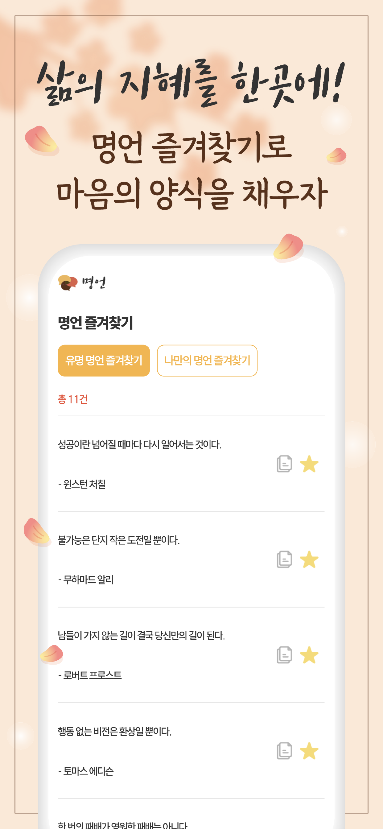 명언 - 좋은글, 인생명언, 좋은 글귀 screenshot 4
