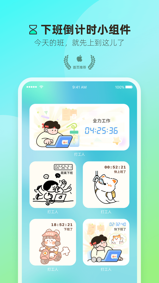 #3. 打工人小组件 (iOS) โดย: 光翔 卓