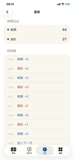 记分器 - 轻松记录各类体育比赛比分和时间 screenshot 3