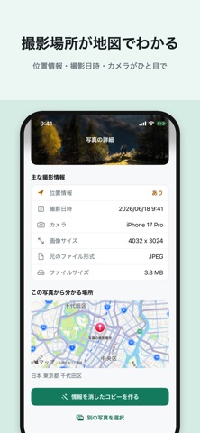 写真の位置情報を消す - ExifOff のスクリーンショット