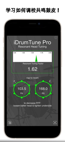鼓调音器 - iDrumTune Pro screenshot