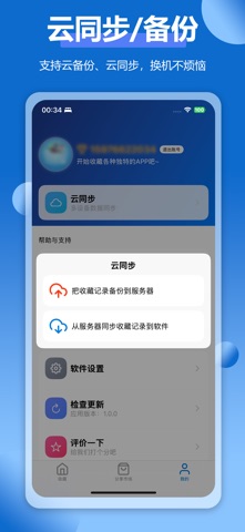 APP应用收藏夹-跨平台应用管家 screenshot