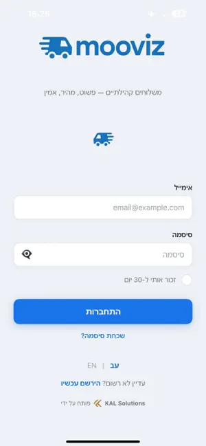 MOOVIZ - משלוחים קהילתיים screenshot 1