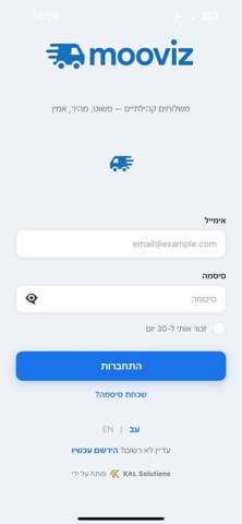 MOOVIZ - משלוחים קהילתיים iPhone screenshot