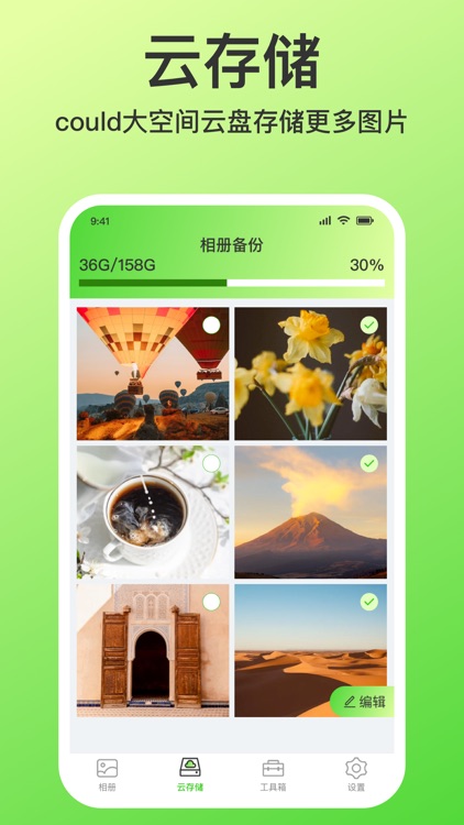 手机管家-扫描手机整理手机存储空间&超大空间云盘