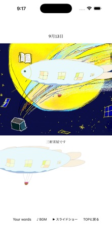 A HIDEAWAY UNDER THE STARS のスクリーンショット